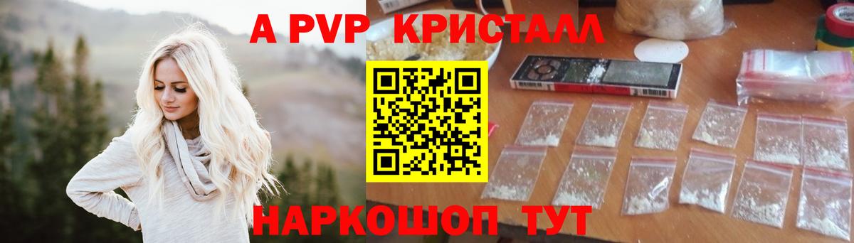 Дятьково  A-PVP Crystall  сколько стоит  Вход с VPN  Alfa_PVP Crystall  A-PVP кристаллы  А ПВП 