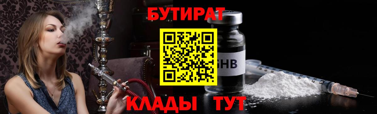 Бутират 99% Дятьково