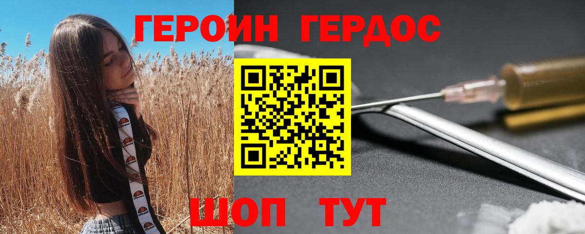 Героин гречка Дятьково