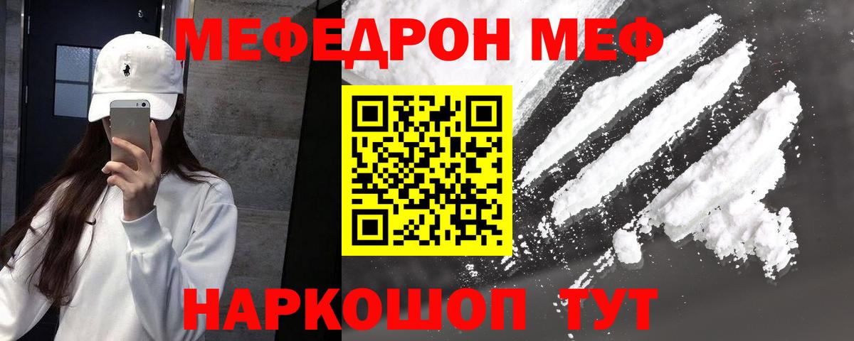 МЯУ-МЯУ кристаллы  Вход с VPN  МЕФ  Дятьково 