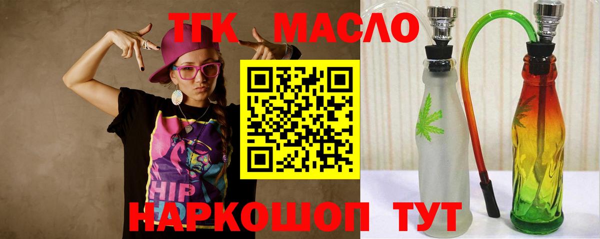 ТГК концентрат  Вход с VPN  ТГК гашишное масло  Дятьково 